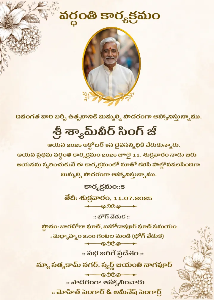 Barsi Invitation Card in Telugu with Elegant Theme