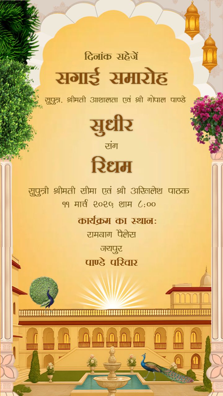 Royal Sagai Invitation with Peacock and Palace Theme