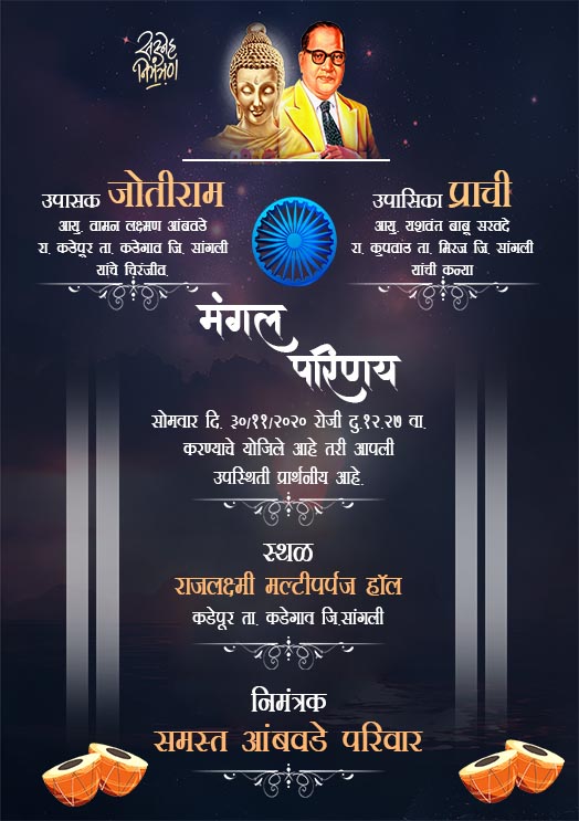Marathi Wedding Invitation Card Design With Simple Touch