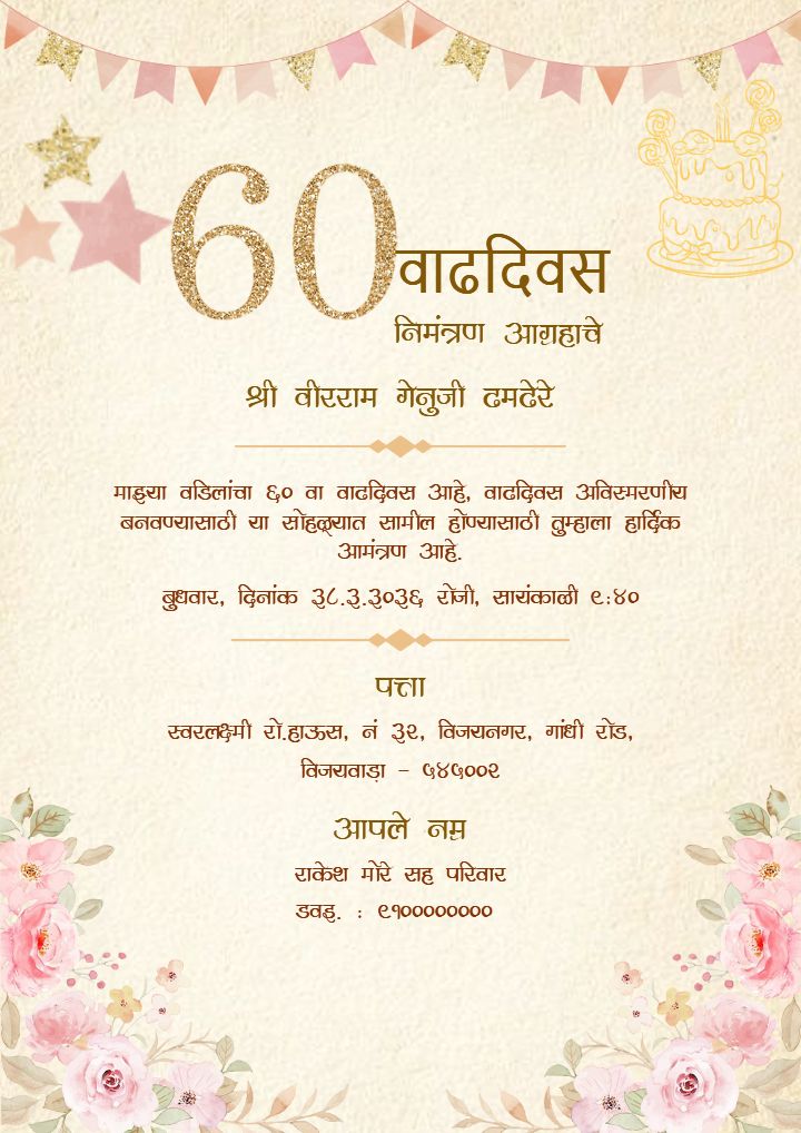 Precious Marathi Sixtieth Birthday Invitation Card For Dad