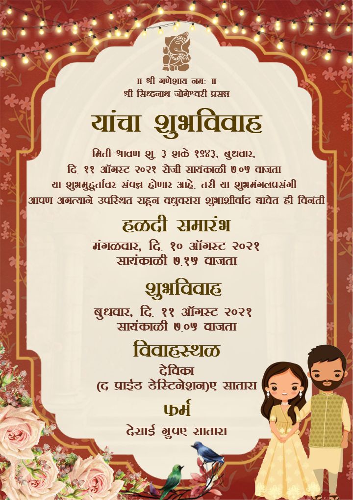 Royal Lagna Patrika Invitation Design With Marathi Touch
