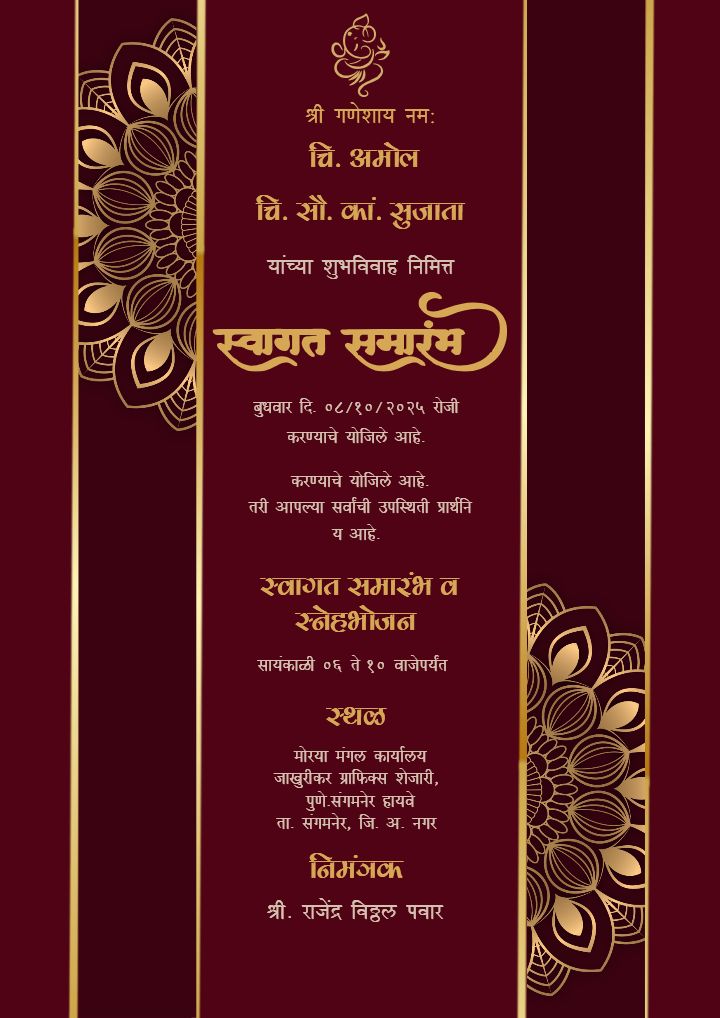 Swagat Samarambh In Marathi Online Invitation Design
