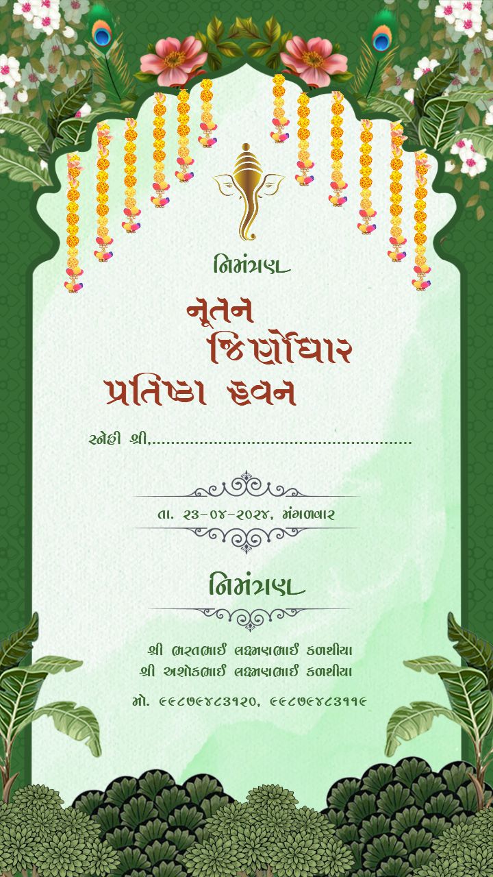 Nutan Jirnodhar Pratishtha Havan Invitation in Gujarati