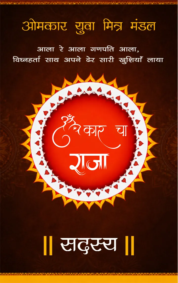 Ganpati ID Card Design Ideas for Ganpati Mandal Members