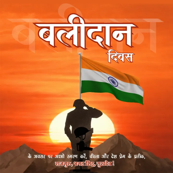Balidan Diwas Image in Hindi Freedom Tribute Image