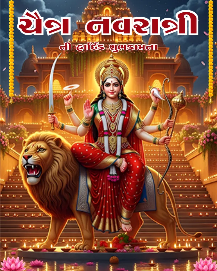 Chaitra Navratri Image in Gujarati Design Free Download
