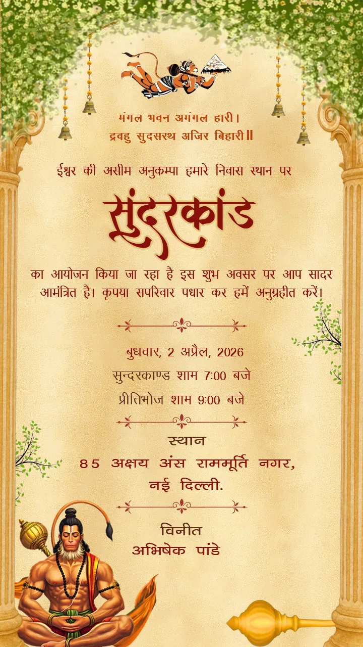 Beautiful Sunderkand Nimantran Invetation Card In Hindi