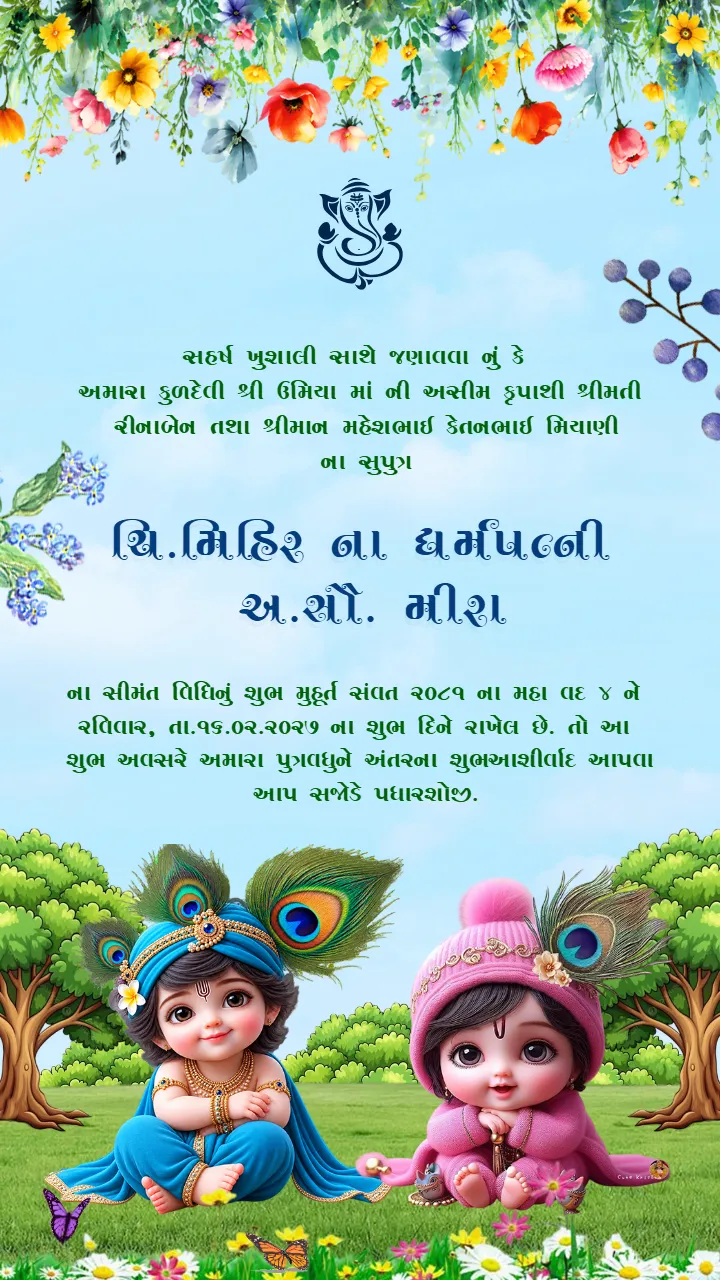 Baby Shower Invitation Video in Gujarati
