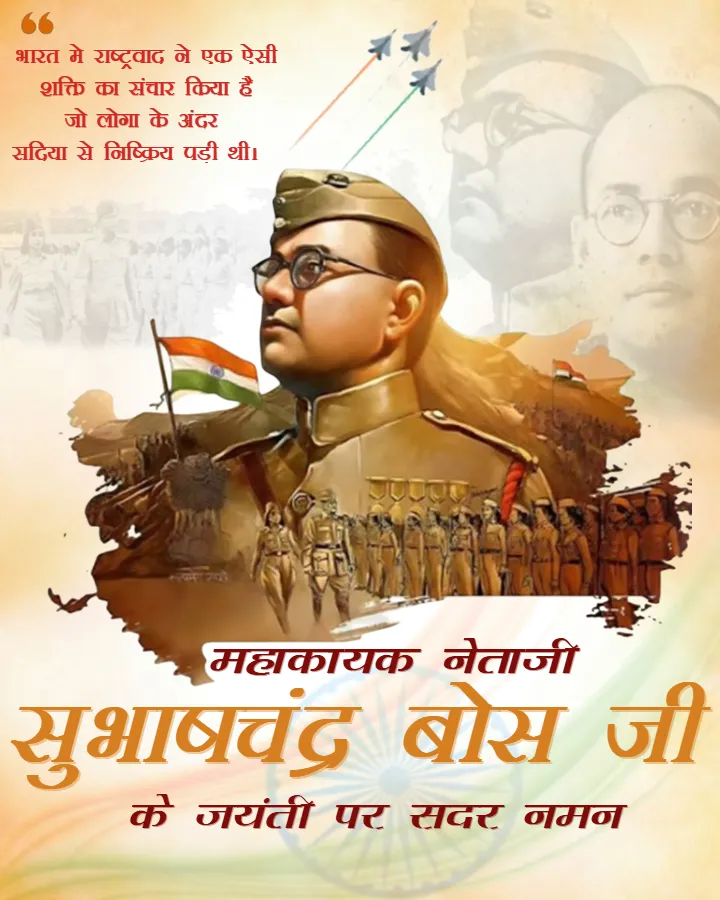 Celebrate Subhash Chandra Bose Jayanti 2026 in Hindi