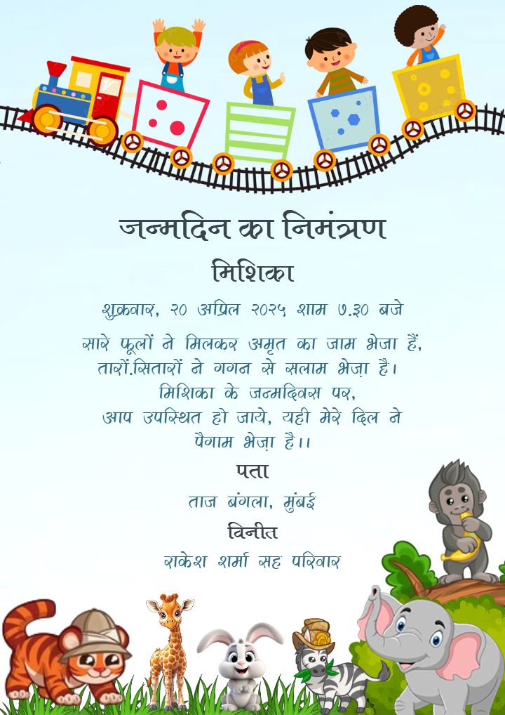 Train Themed Online Hindi Birthday Invitation Card For Girls