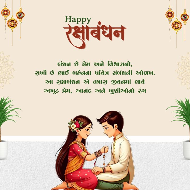 Colorful Rakshabandhan Festival images for Brother and Sister