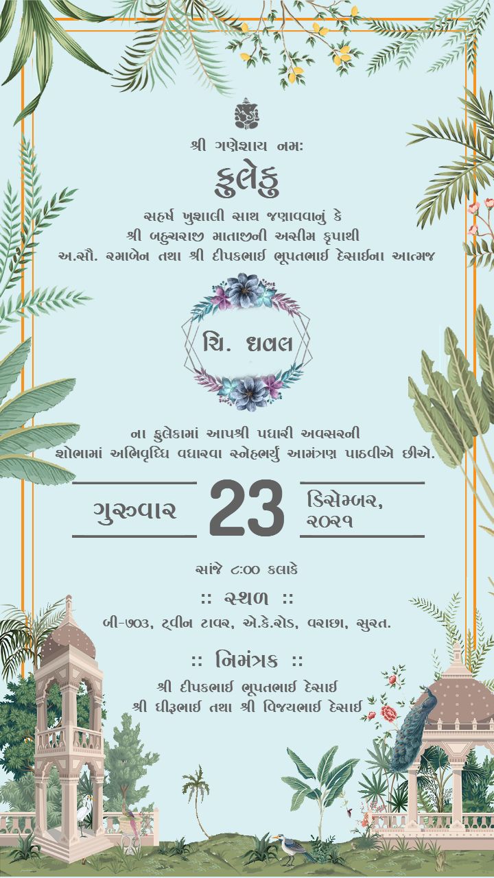 Floral Themed Fuleku Invitation In Gujarati Language