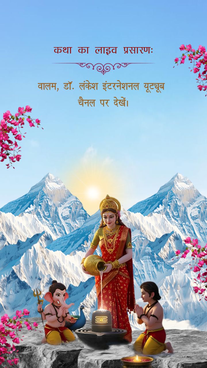 Shiv Puran Invitation Template with Mahadev Family