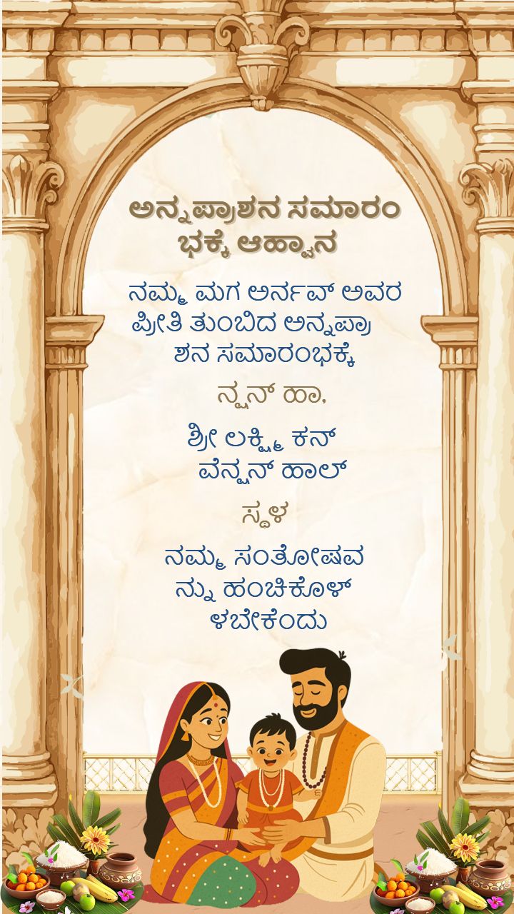 Annaprashana Invitation Kannada Card with Simple Charm