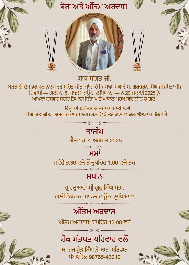 Bhog Invitation Card in Punjabi Ceremony Format