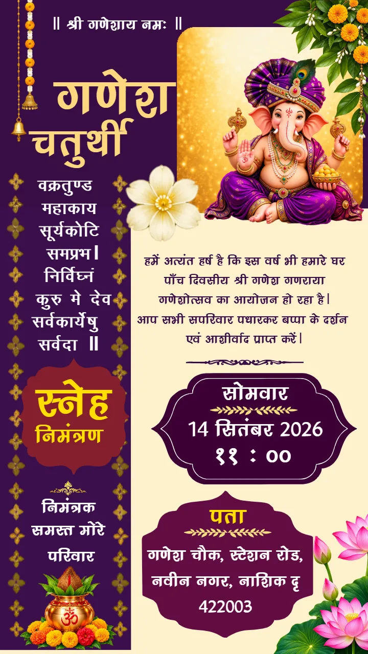 Ganesh Chaturthi Invitation card in Hindi for Best Design