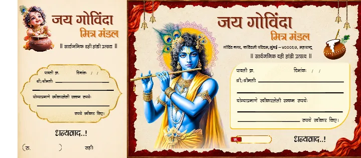 Dahi Handi Pavti Book in Hindi for Easy Chanda Collection