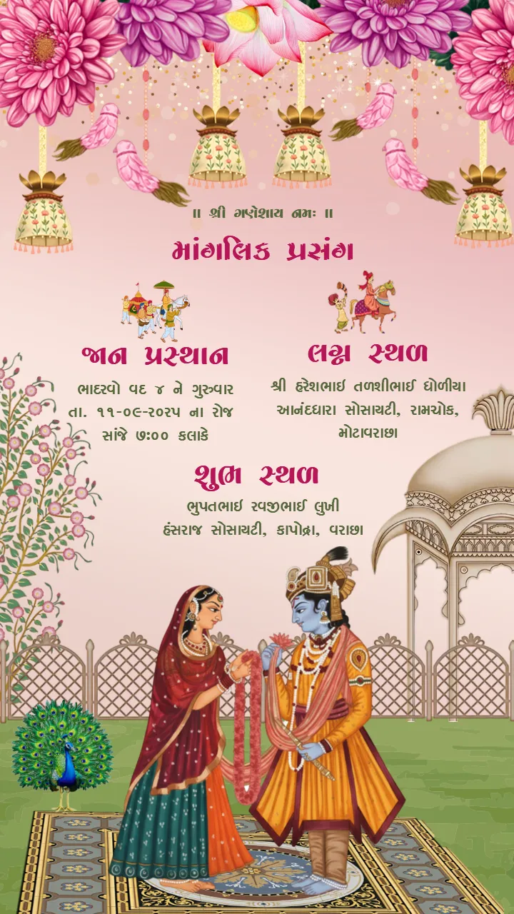 Luxury Gujrati Weding Invitation with Lotus Motifs
