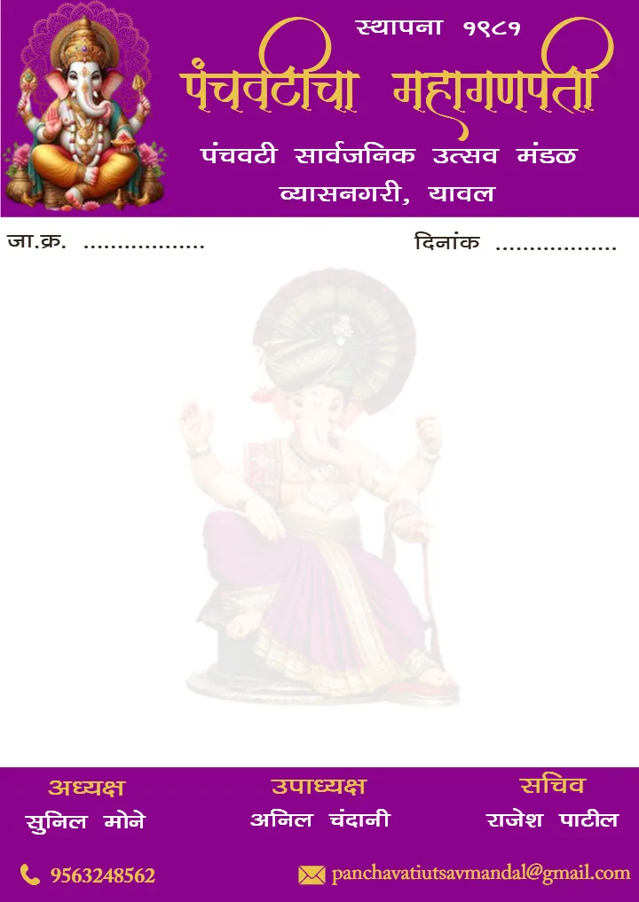Ganpati Letter Head Design with Traditional Ganesh Themes