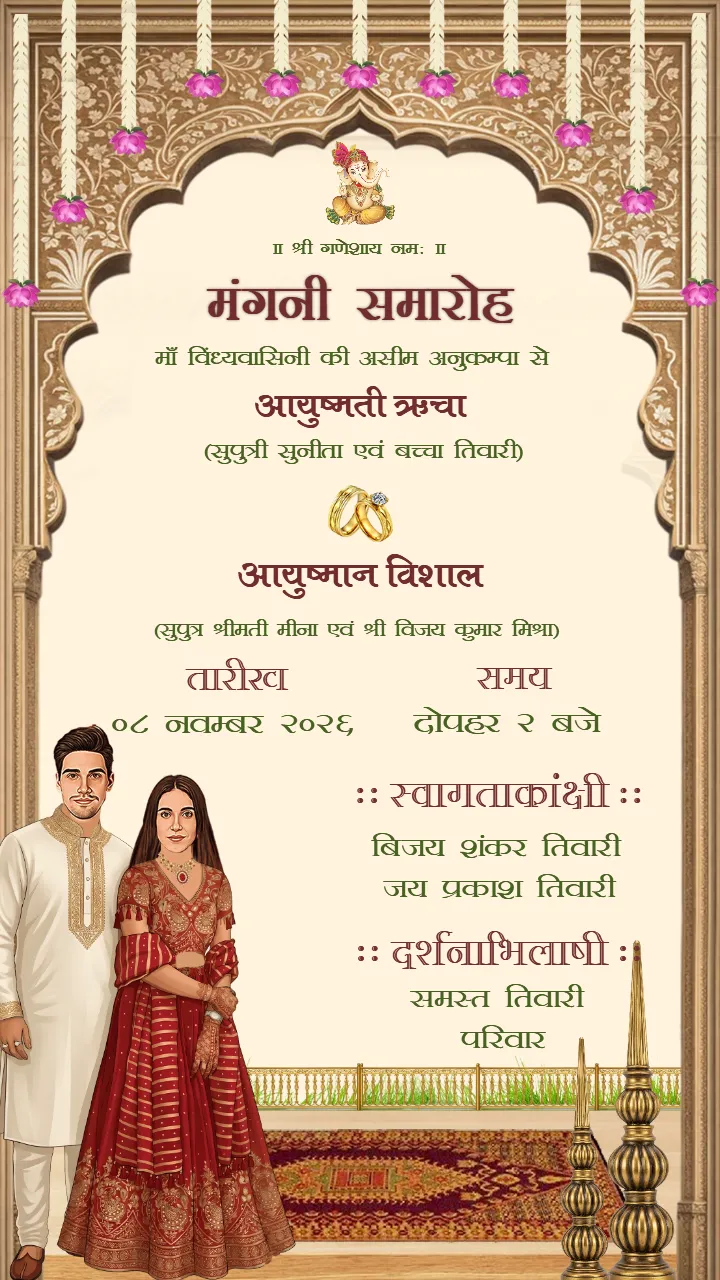 Online Traditional Mangni Invitation Card Hindi