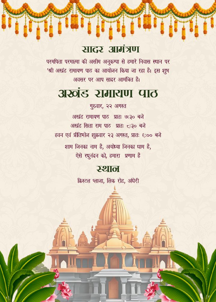 Akhand Ramayan Invitation Card in Hindi with Temple Theme