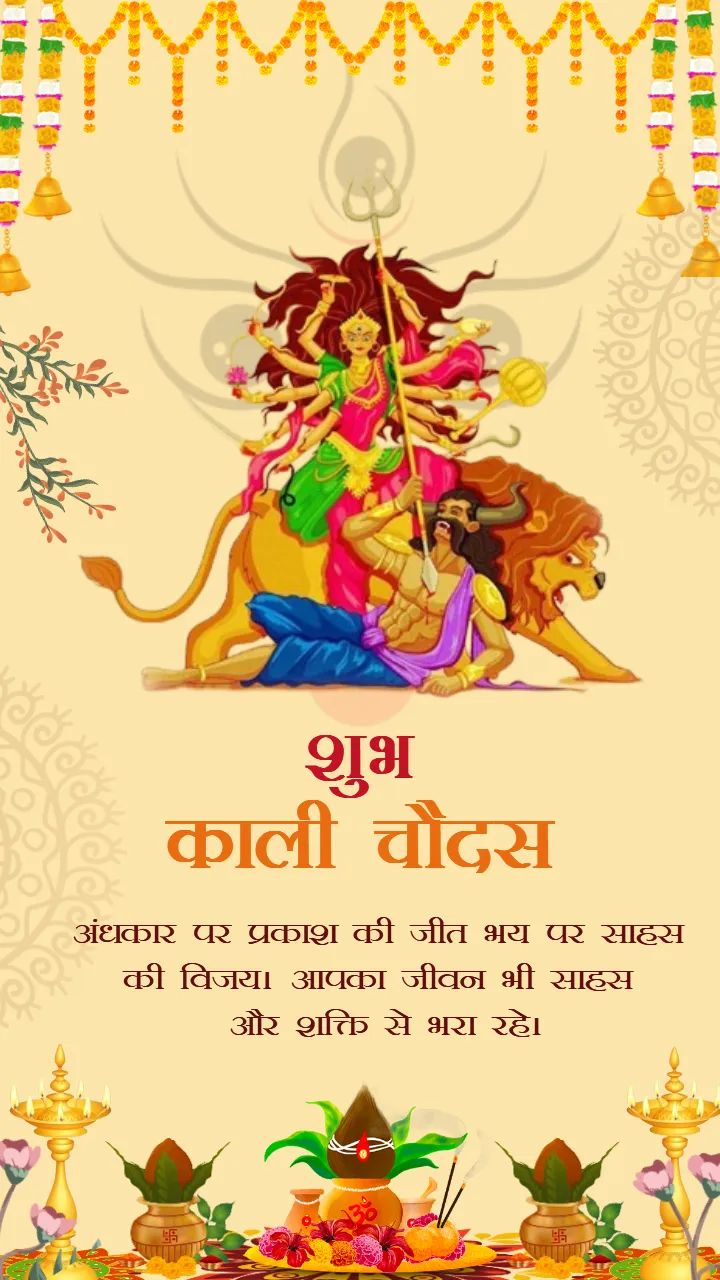 kali chaudas Picture Online Wishes for Festive Blessings