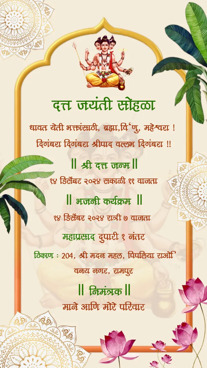 Marathi Datta Jayanti Invitation Card Online