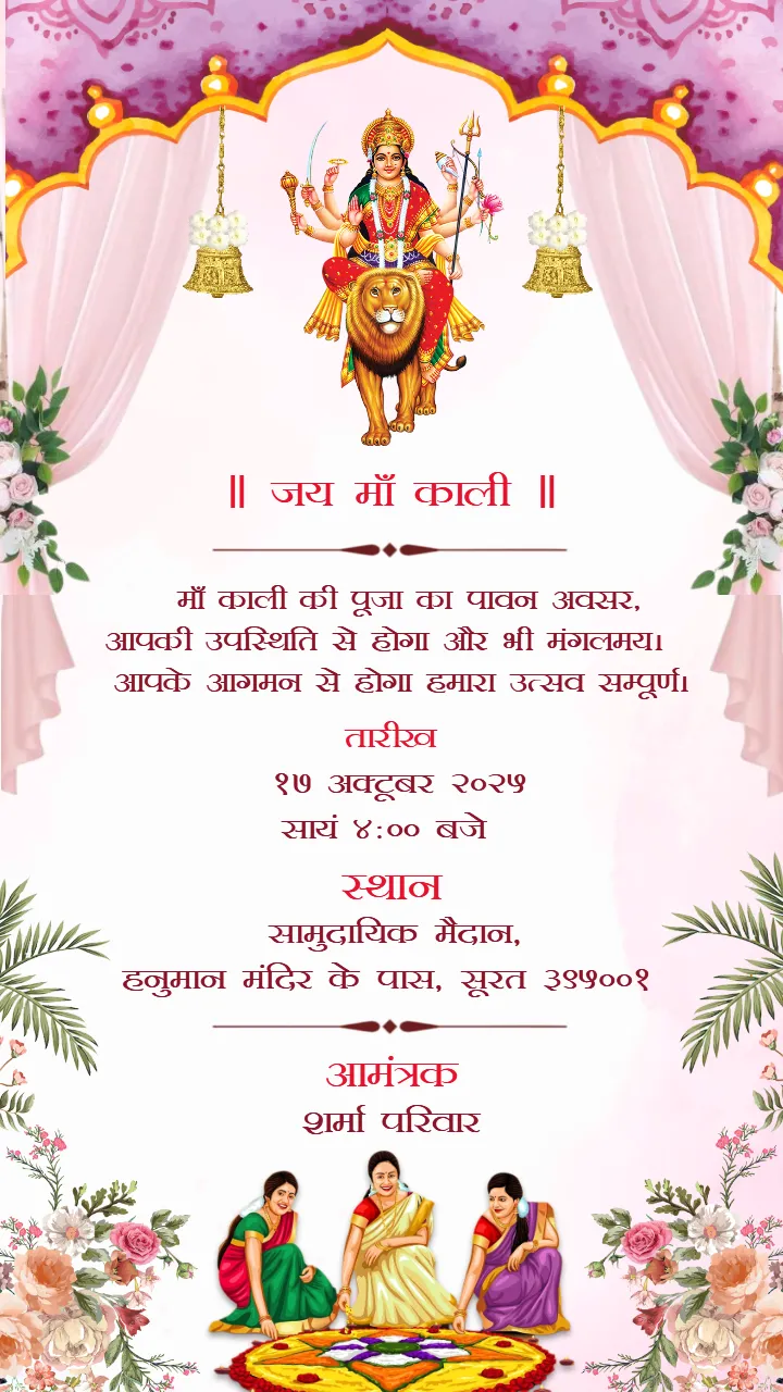 Free Kali Chaudas Invite Crad for Lotus Desing in Hindi