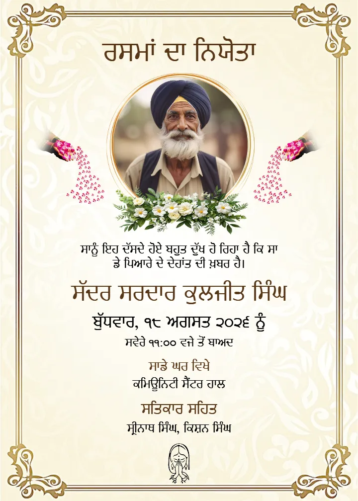 Death Invitation Card in Punjabi Antim Ardas Card