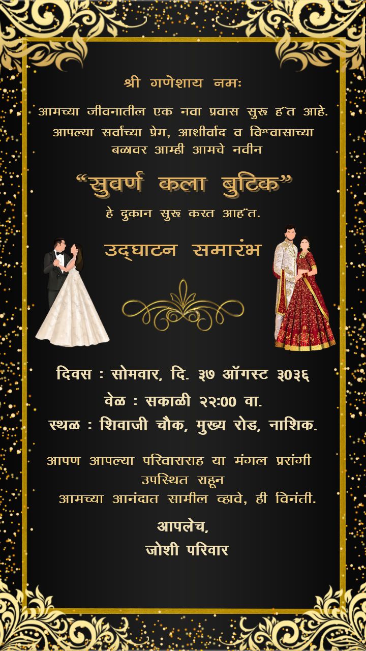 Boutique Opening Invitation in Marathi Stylish Format