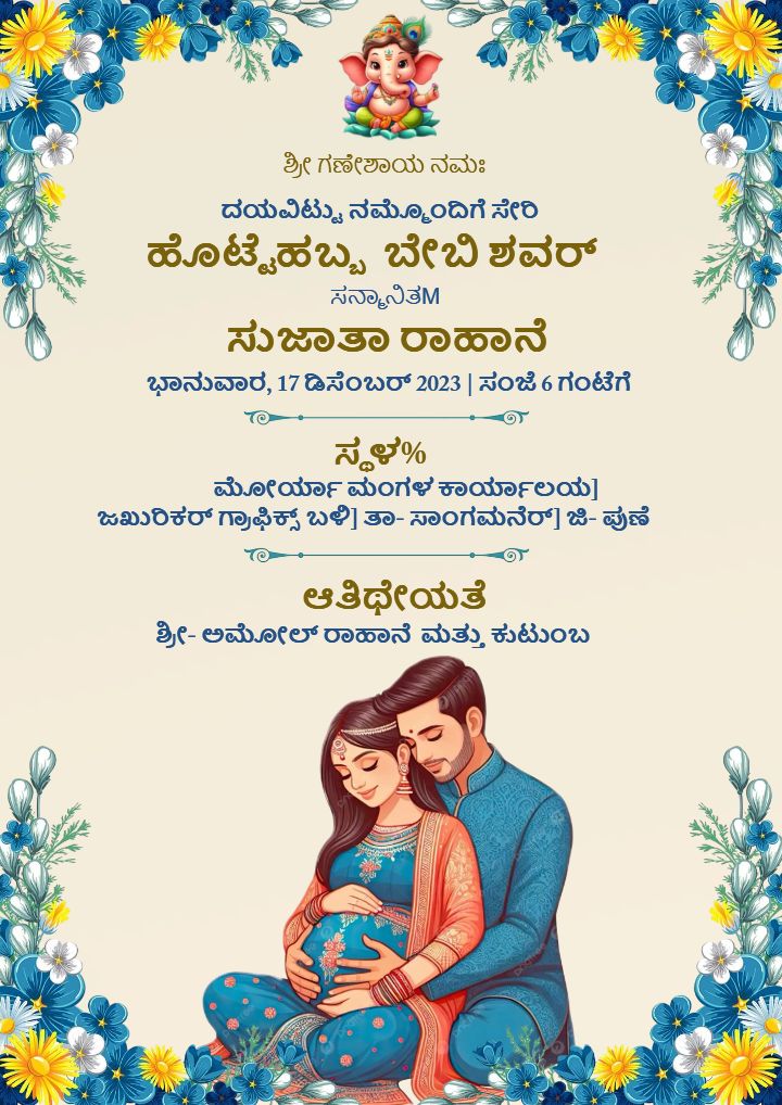 Seemantham Invitation Card in Kannada with Couple Theme
