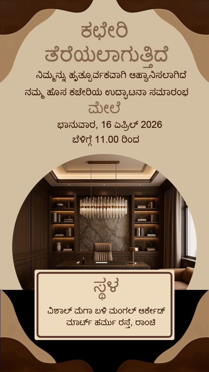 Elegant Kannada Shop Opening Invitation Card Online