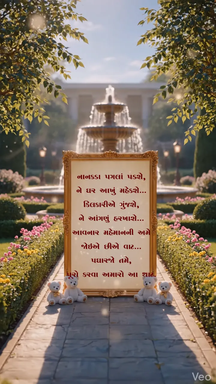 Customizable Baby Shower Invitation 3D Video in Gujarati