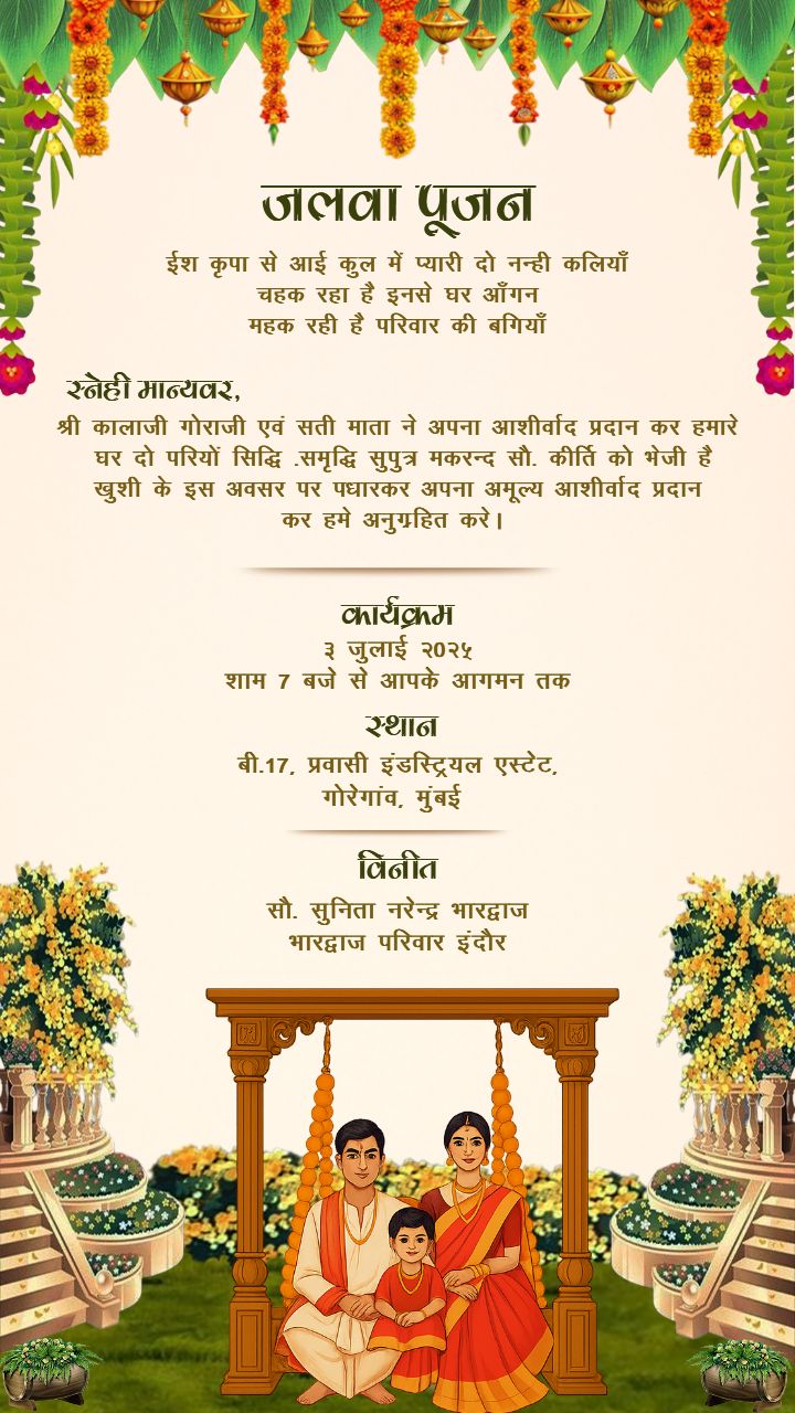 Jalwa Pujan Invitation Card English with Family Theme