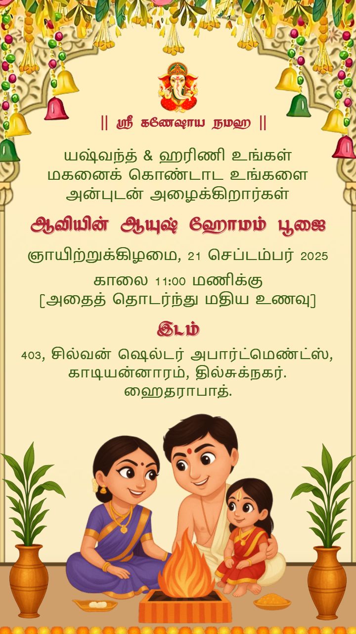 Tamil Invitation Card for Ayush Homam With Ganesha Theme