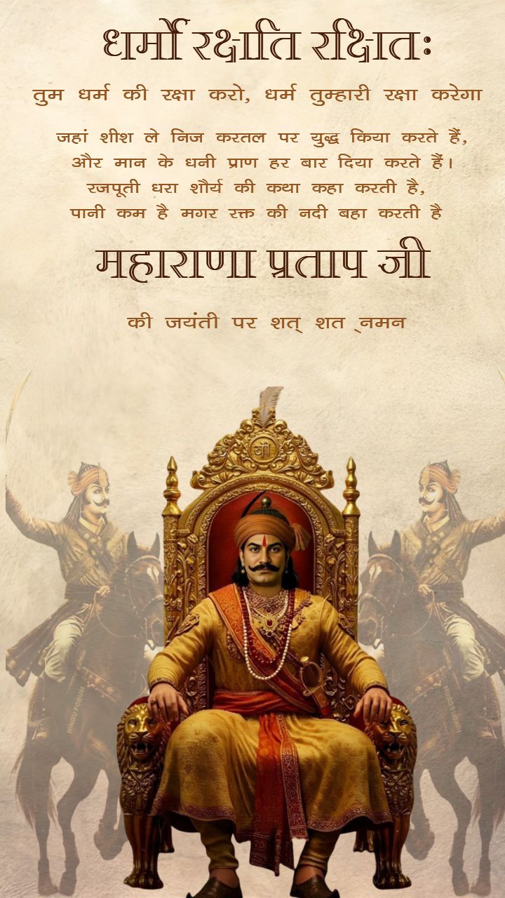 Maharana Pratap Jayanti Image in Hindi Free Download