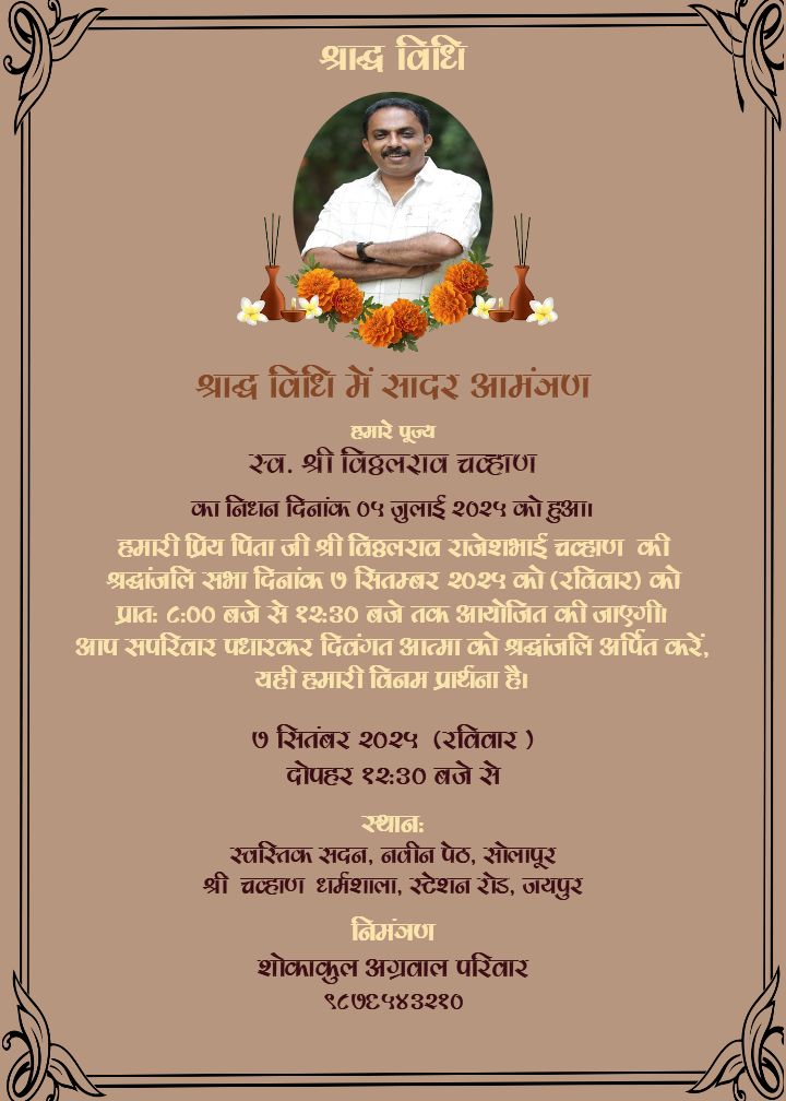 Brown themed Shradh ceremony card in Hindi format