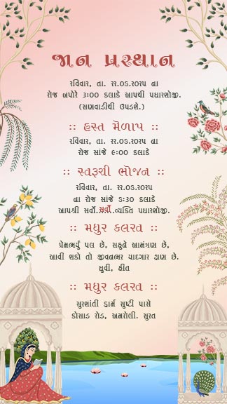 Elegant Gujarati Wedding Invitation With Floral Decor