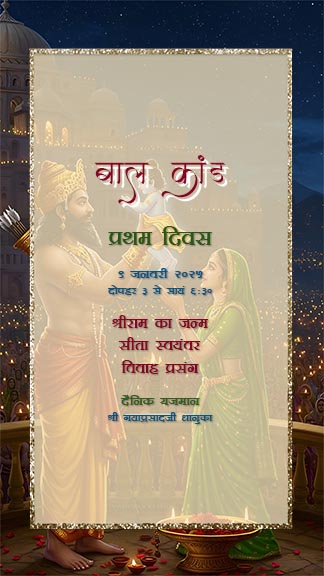 Hindi Ramkatha 7 Days Story Invitation Card in Classic Theme