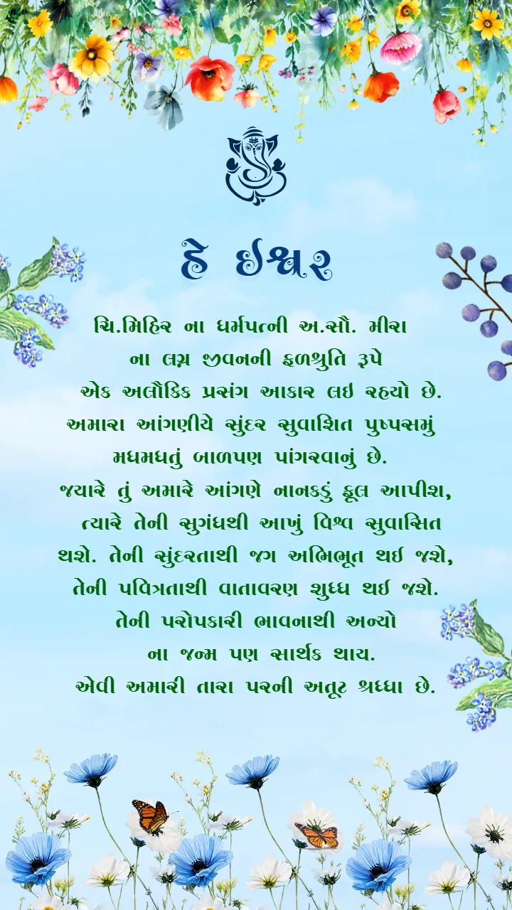 Baby Shower Invitation Video in Gujarati