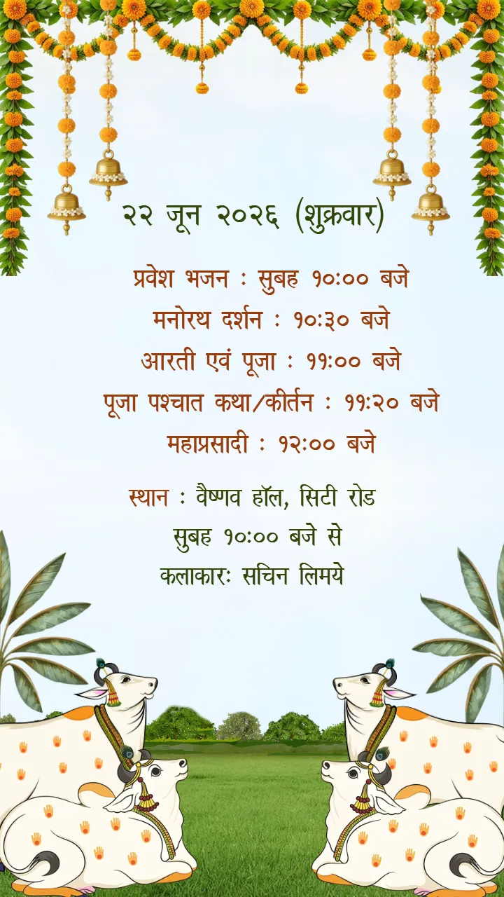 Hindi Manorath Puja Invitation Video in Lotus Theme