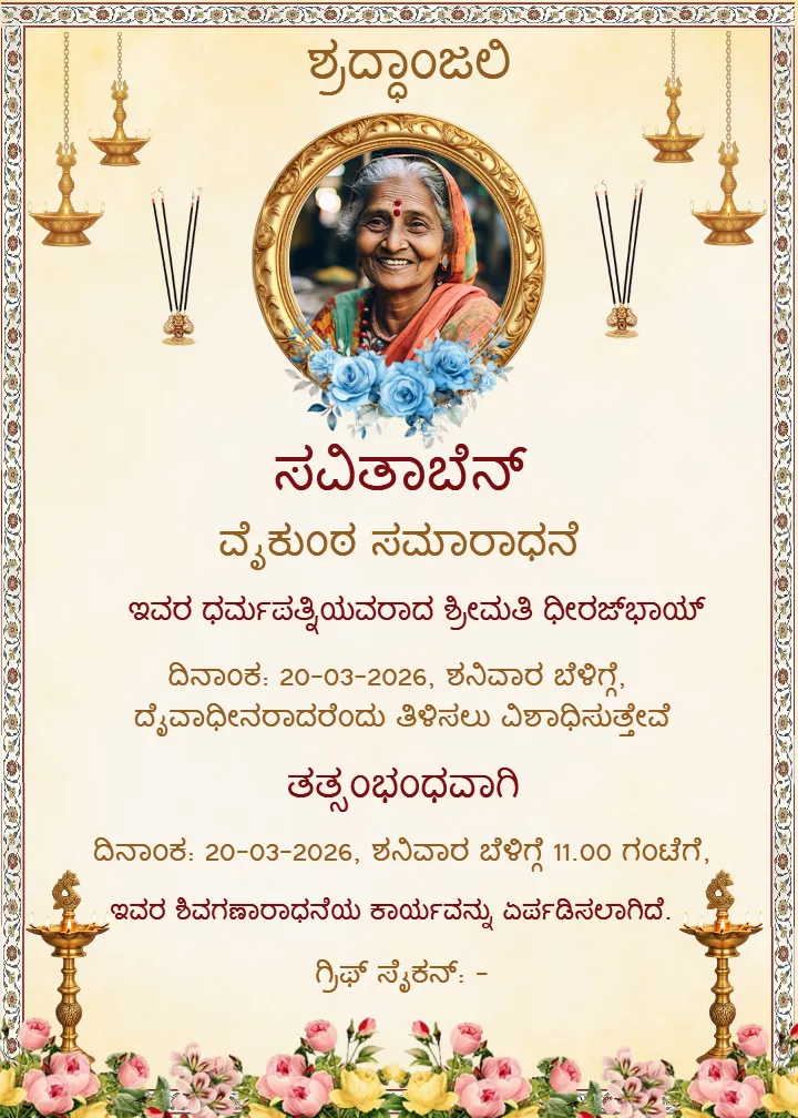 Vaikunta Samaradhane Invitation in Kannada Floral Theme