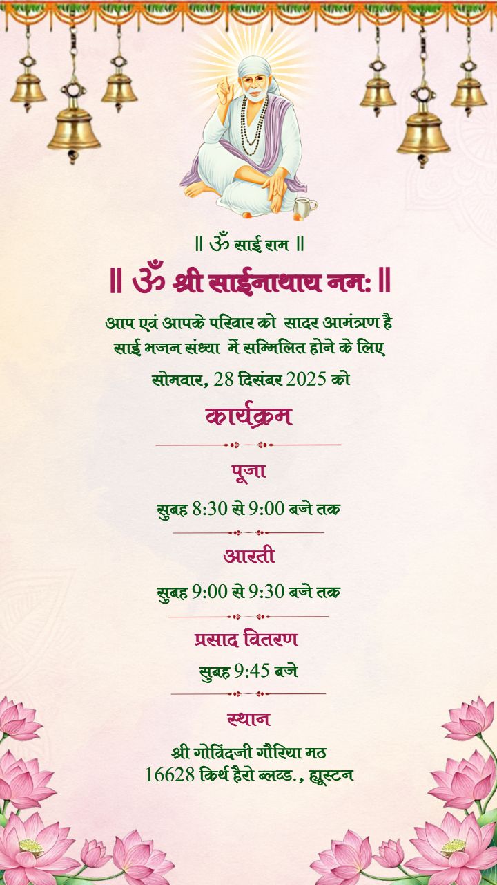 Hindi Bhajan Sandhya Invitation for Lotus Theme