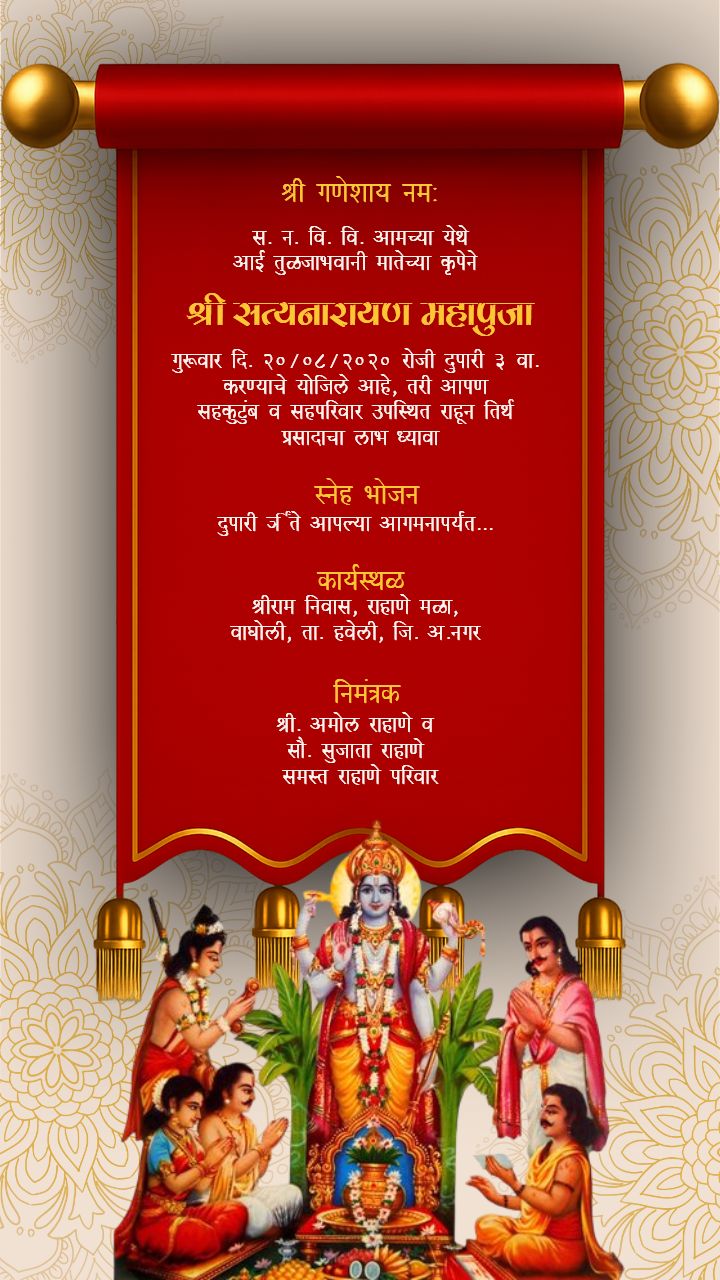 Shree Satyanarayan Maha Pooja Invitation in Marathi Language