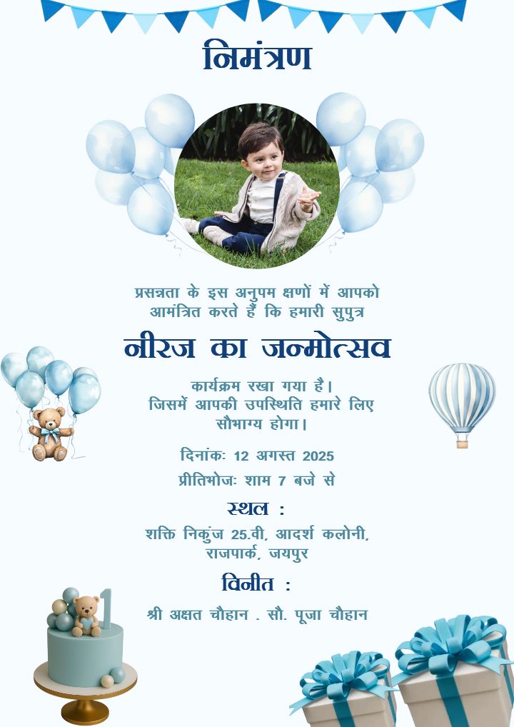 Special Birthday Invitation Card Matter in Hindi for Boys