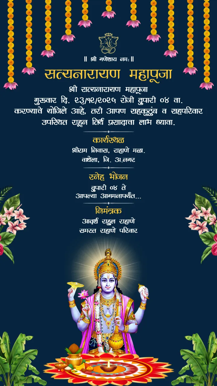 Marathi Satyanarayan Puja Invitation Video with Blue Theme