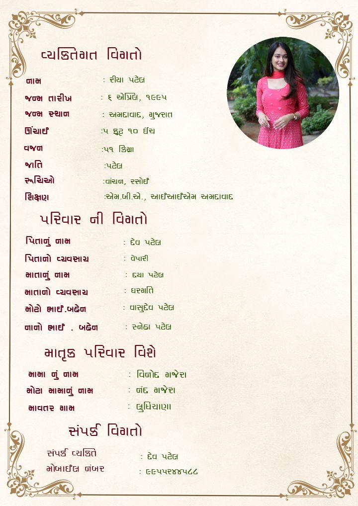 Gujarati Biodata for Marriage with Stylish Profile Design