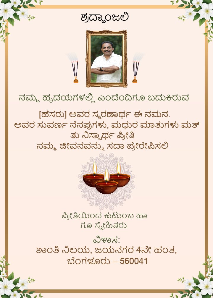 Shradhanjali Card in Kannada Elegant and Traditional