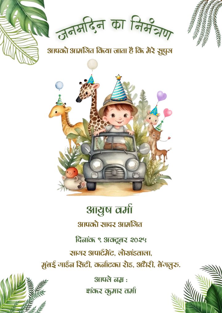 Jungle Safari Birthday Party Invitation Card in Hindi for Boys