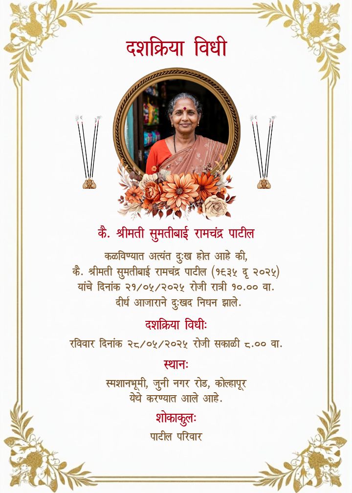 Traditional Dashkriya Vidhi Card With Floral Touch
